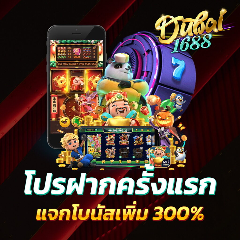 ดูไบ1688